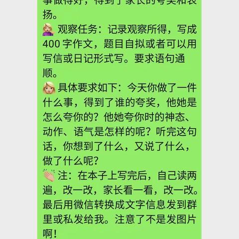 “你今天被表扬了吗？”停课不停学篇(二)之百字作文