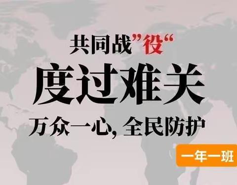 童心战“疫”·“艺”起加油—音乐活动  一（1）班