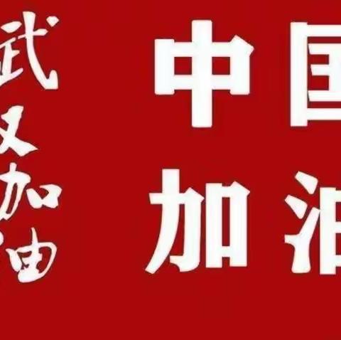 抗击疫情，停课不停学——永和四年级在行动！