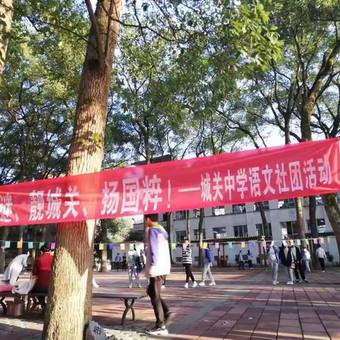 意气少年猜字谜，城关学子扬国粹——城关中学语文学科社团活动（副本）