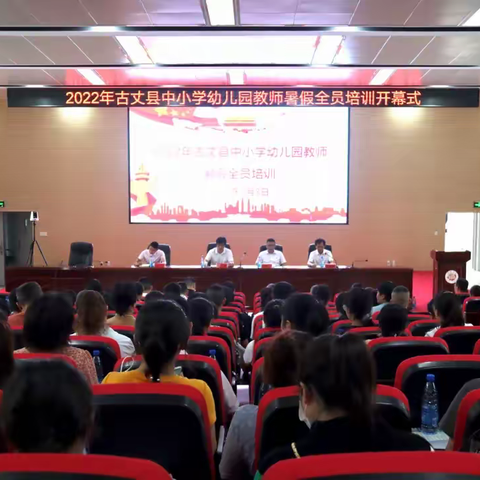 暑期培训共成长，蓄势待发新征程