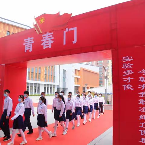 感恩与责任同在，理想与成长同行——烟台开发区实验中学西校区2019级十四岁青春礼