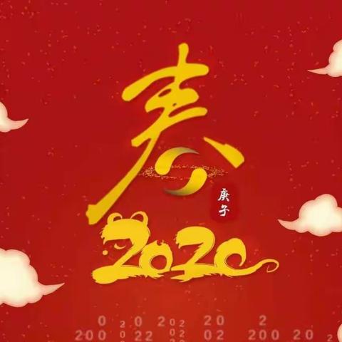 中国加油  武汉加油！——防控疫情～东城学校4年1班在行动