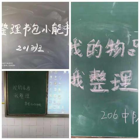 好习惯养成记——整理书包