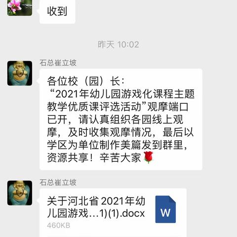 “线上观摩，同研共进”高村幼儿园教师观看省游戏化课程优质课网络评选观摩活动