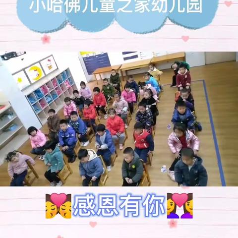 【小哈佛儿童之家幼儿园】耶鲁二班“让爱住我家”护蛋活动花絮