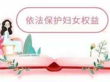 一六四团中学组织学习《妇女权益保障法 》线上活动