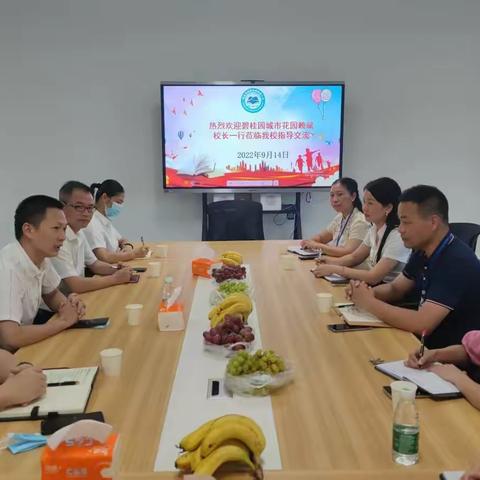 两校情谊深，交流共成长——碧桂园城市花园学校领导班子到我校开展校际交流活动