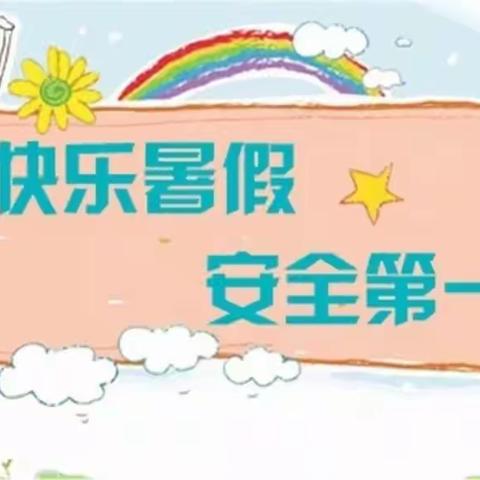 永登县新城区小学致家长的一封信