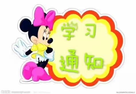 “战疫情，共成长”——黛溪街道韩坊幼儿园组织教师收看“幼儿园科学教育：从活动到经验”专家讲座第二期