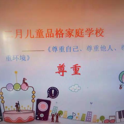 黛溪办中兴幼儿园大一班2月份家长课堂以及新学期家长会👧👦