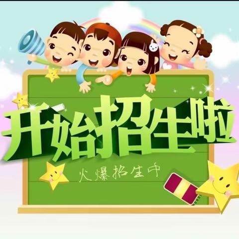 邹平市黛溪街道韩坊幼儿园2022年秋季报名开始啦