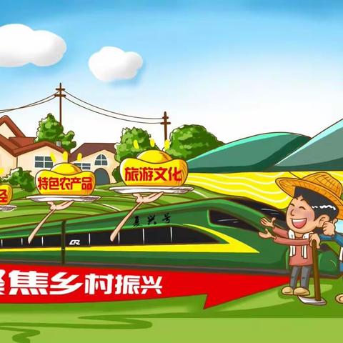 惩治腐败奔小康