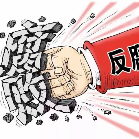 立党为公护正义