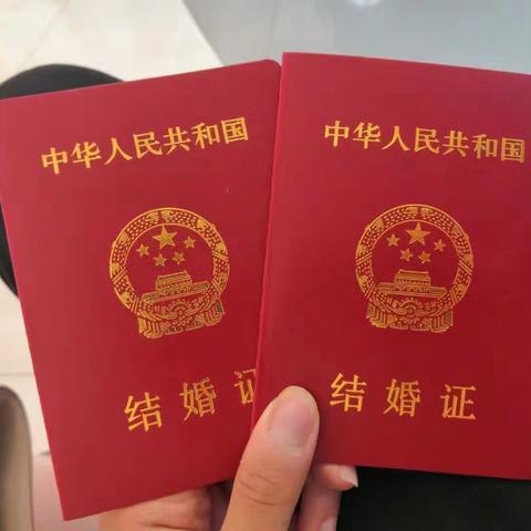 结婚与离婚