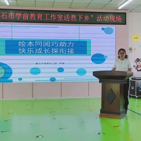 “语”润童心 “研”无止境——磐石市学前教育学科工作室送教下乡活动