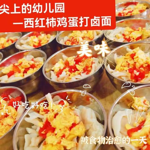 议题名称：舌尖上的幼儿园