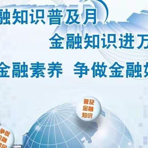 金融知识万里行，东营港支行在行动