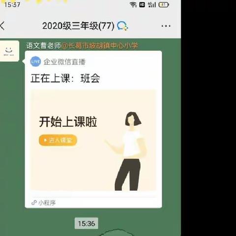 坡胡镇中心小学三年级线上班会