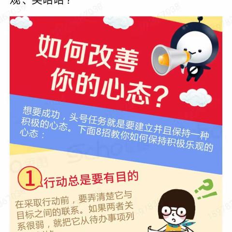 思酷学习《如何改善你的心态》心得体会—民用十堰片区