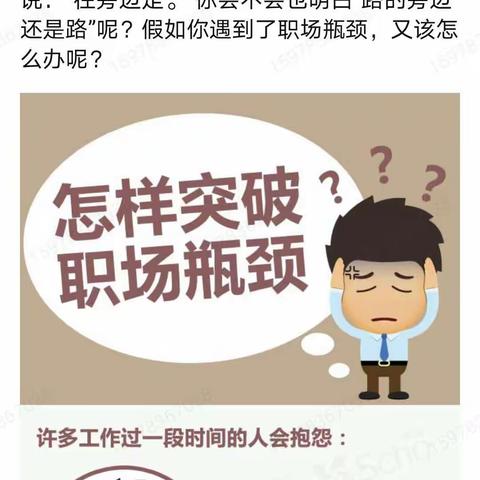 思酷学习《怎样突破职场瓶颈》学习心得—民用十堰片区