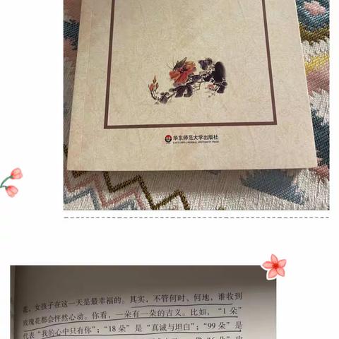 读《玫瑰与教育》有感