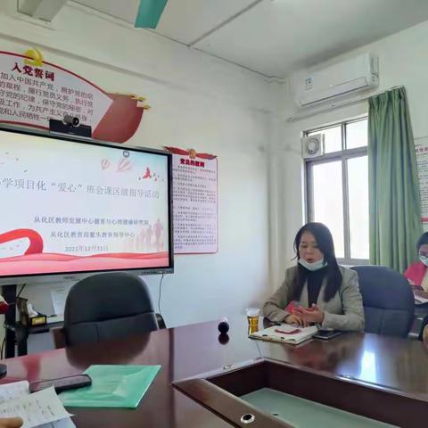 爱心班会促发展，特色班级创新强——从化区（鳌头片）爱心班会课设计培训及班级文化建设规划宣讲活动