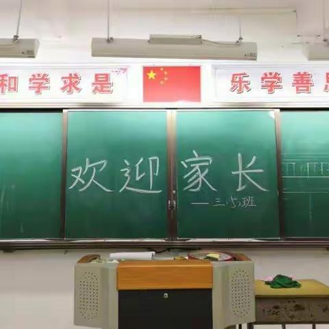 关注安全，携手共进——三（5）班家长会
