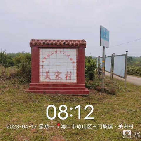 2023年4月16日，清泉村委会班组保洁员，在美宋村人居环境卫生整治作业。