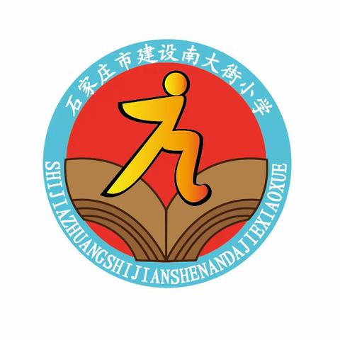 落实“双减”，提质增效——石家庄市建设南大街小学开展青年教师评优课活动