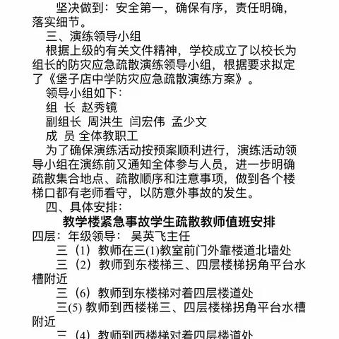 防震减灾，从我做起——堡子店中学防震演练