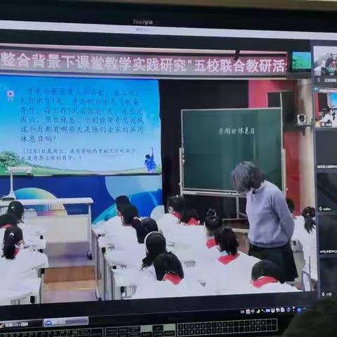 “远程教学 空中教研 共促成长”——北京市海淀区双榆树中心小学五校联合教研活动