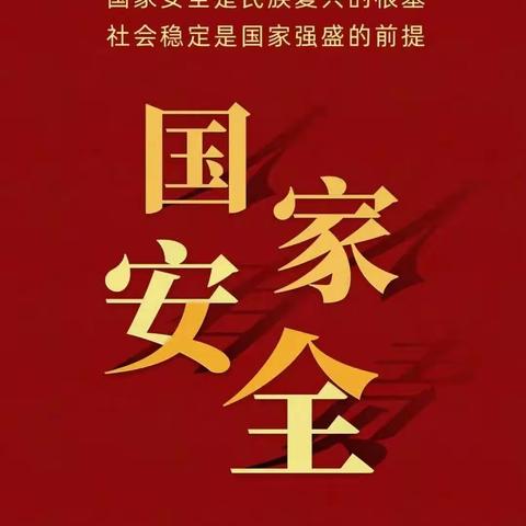 关爱学生幸福成长—沙口集中学开展“国家安全教育日”宣传主题教育活动