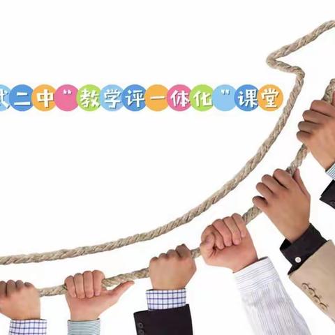 阳光“语”露伴书香，勤教善研“文”思远——记灵武二中语文组“教学评一体化”课堂教学展示及研讨活动