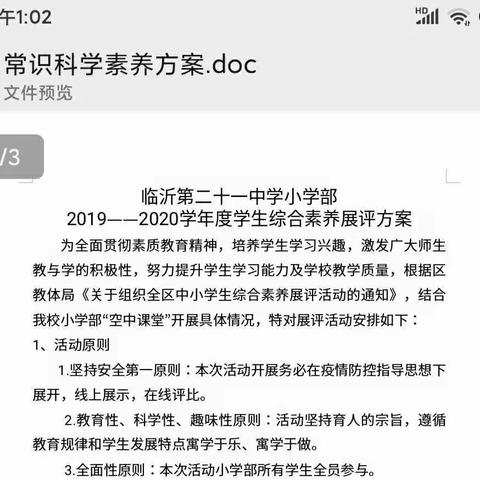 最美人间四月天，春光不负读书人——临沂第二十一中学道法素养考评活动