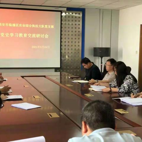 区农业综合执法大队党支部开展党史学习教育交流研讨会
