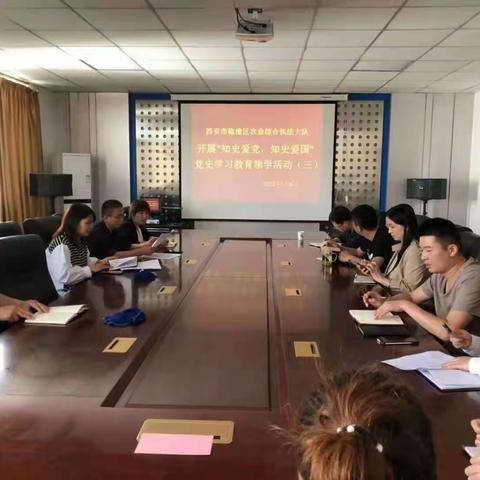 临潼区农业综合执法大队开展“知史爱党，知史爱国”党史学习教育领学活动（三）