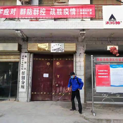 任留畜牧兽医站关于做好防控新型冠状病毒肺炎的宣传活动
