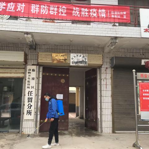 任留畜牧兽医站关于做好防控新型冠状病毒肺炎的宣传活动