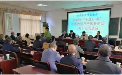 临武教育基金会召开2019年“爱烛行动”优秀教师及特困教师助（奖）金发放会