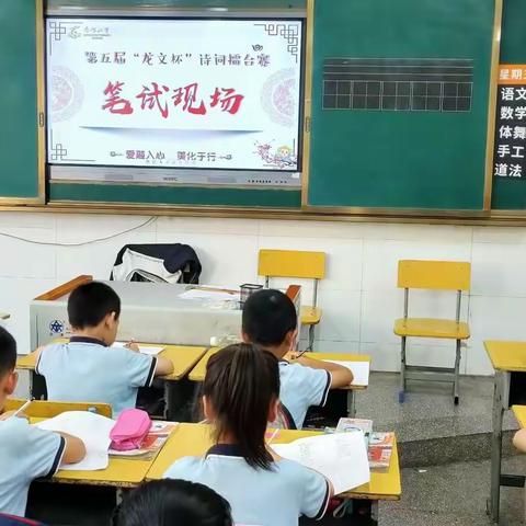 “龙洲小学2104班“龙文杯”第五届诗词擂台赛活动