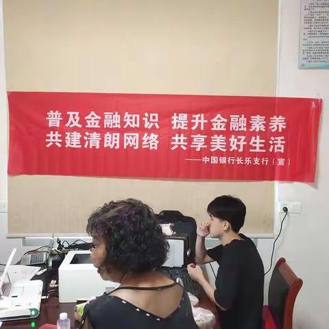 长乐支行营业部开展“普及金融知识，提升金融素养，共建清朗网络，共享美好生活”宣传活动