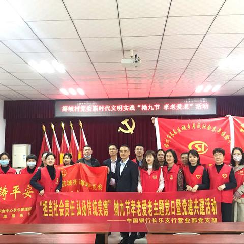 【共圆百年梦 奋进新征程】营业部党支部开展“担当社会责任 弘扬传统美德”拗九节孝老爱老主题党建共建活动