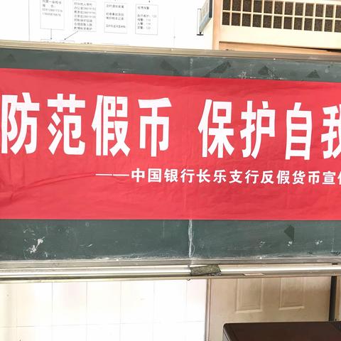 长乐锦江花园支行进社区开展人民币宣传活动