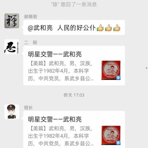 过去好书记——现在好交警