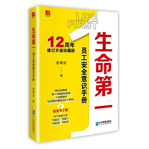 “三不伤害”——中国企业的独创的安全法则