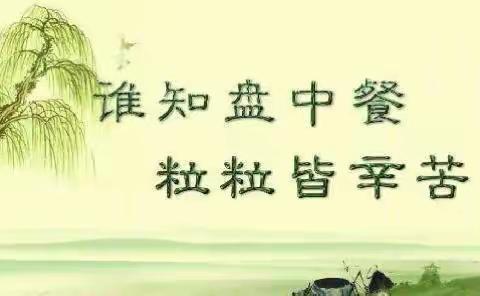 英才幼儿园“世界粮食日”主题教育活动
