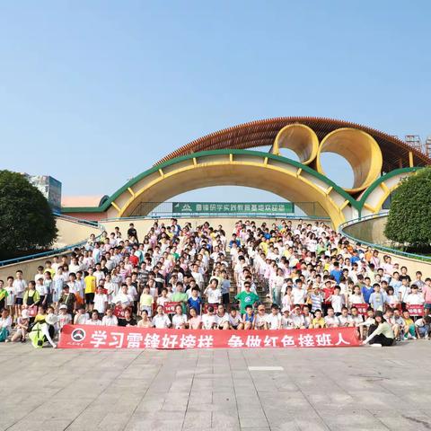 【红船精神映初心  柏乐园里学雷锋】----株洲市石峰区北星小学柏乐园（雷锋基地）研学之旅