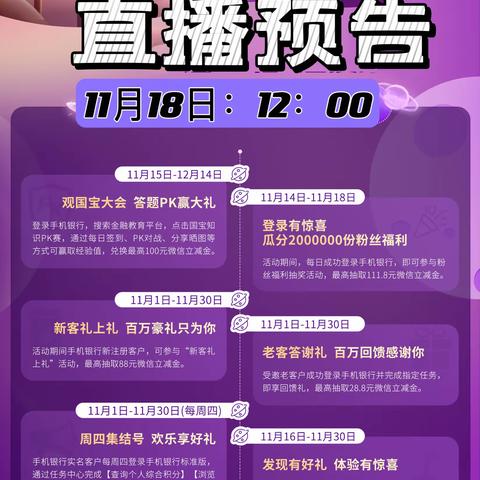 巴州分行组织开展“11.18粉丝节活动”