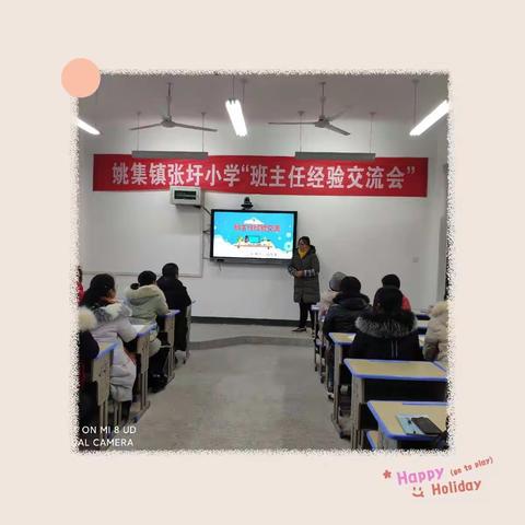 姚集镇张圩小学“班主任经验”交流会